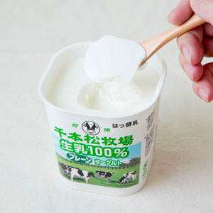 ホウライ株式会社の千本松牧場生乳100％プレーンヨーグルト