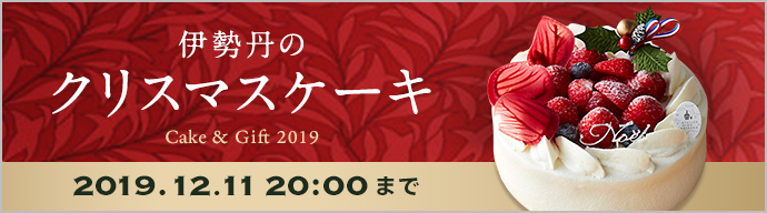 伊勢丹のクリスマス2019