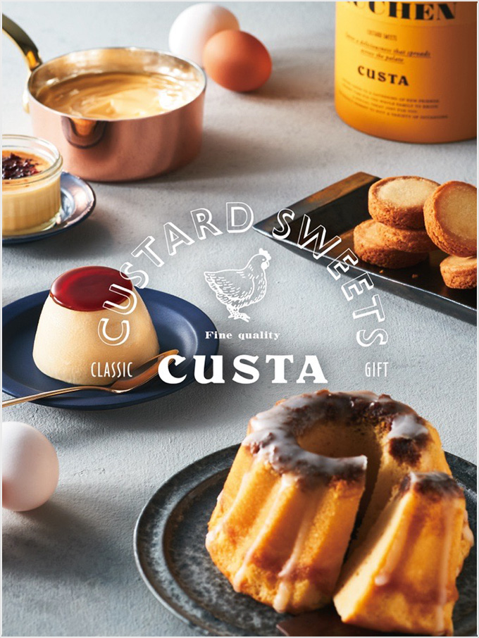 ＜CUSTA＞のブランドイメージ