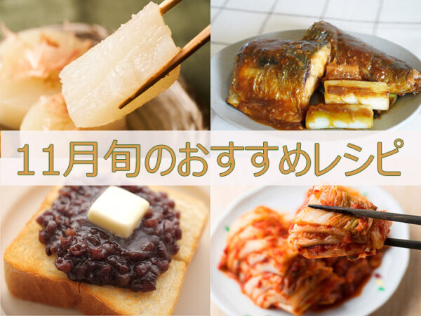 追加　計11冊　料理　レシピ　京料理　パン　手抜き　子供　和食　干し野菜 Removing the four poisons] Irresistible juiciness! Sweet and