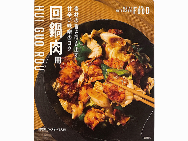 ＜ISETAN MITSUKOSHI THE FOOD＞回鍋肉用