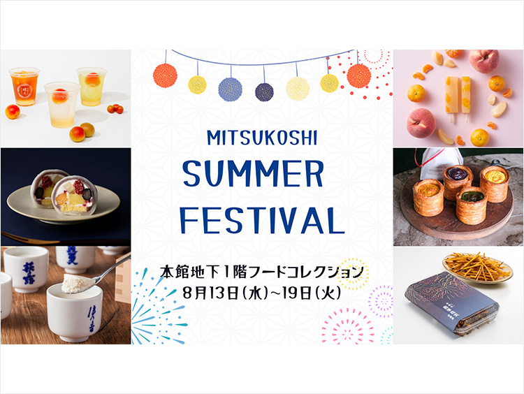 日本橋三越デパ地下の「夏祭り」開催！ フルーツ大福、芋けんぴ、わらび餅…人気グルメが集結