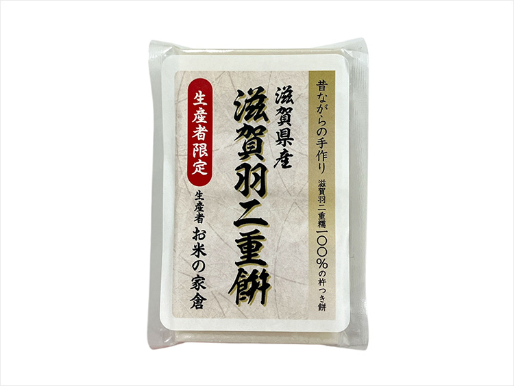 ＜お米の家倉＞滋賀県滋賀羽二重餅 切餅