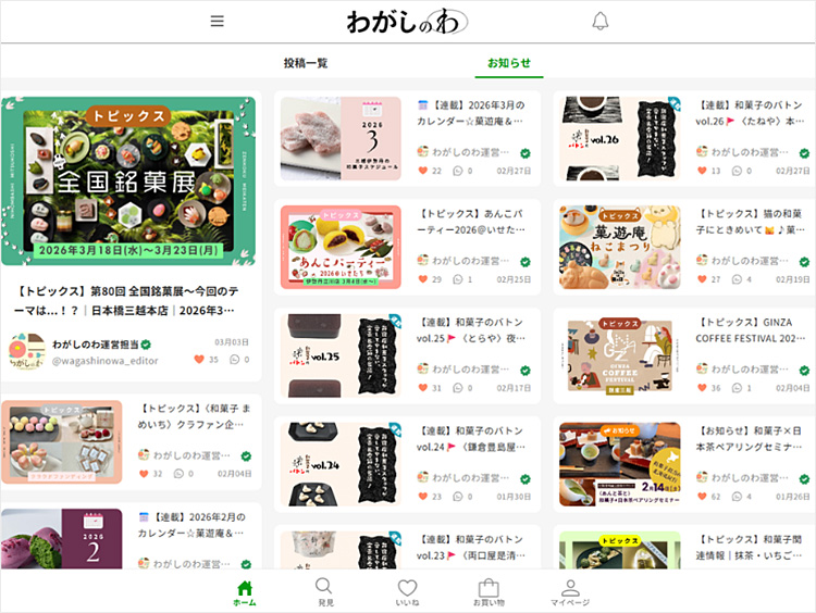 ログイン後に表示されるお知らせイメージ