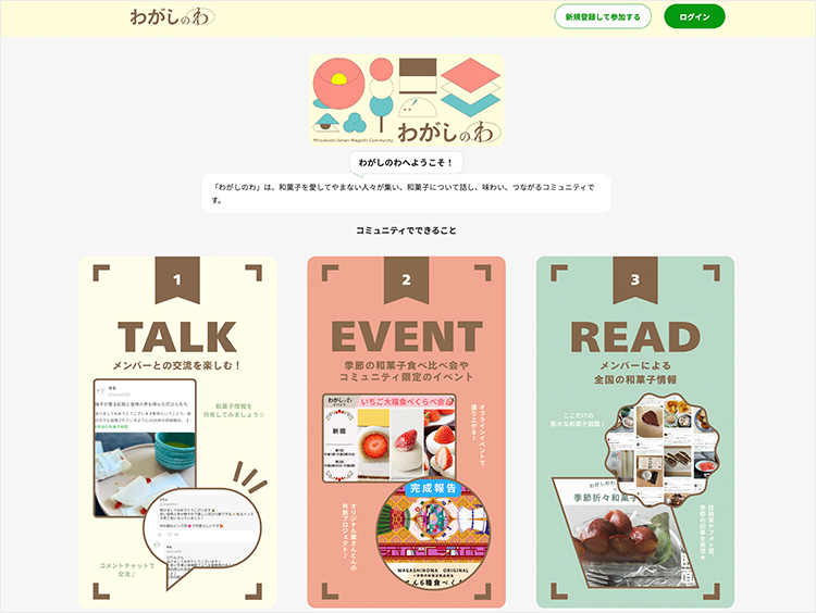 「わがしのわ」サイトイメージ