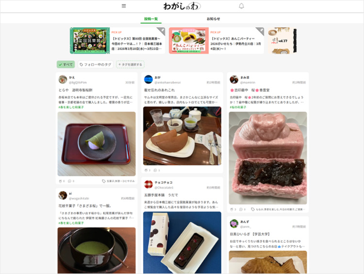 「わがしのわ」投稿機能イメージ