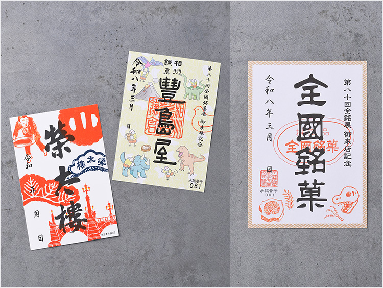 御菓印イメージ