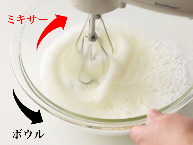 卵白を泡立て始めたイメージ
