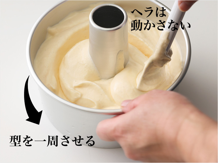 ヘラを刺し型を回すイメージ