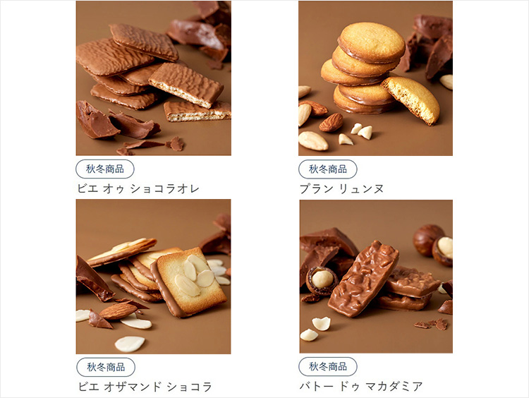 ＜ヨックモック＞秋冬限定クッキーの一覧