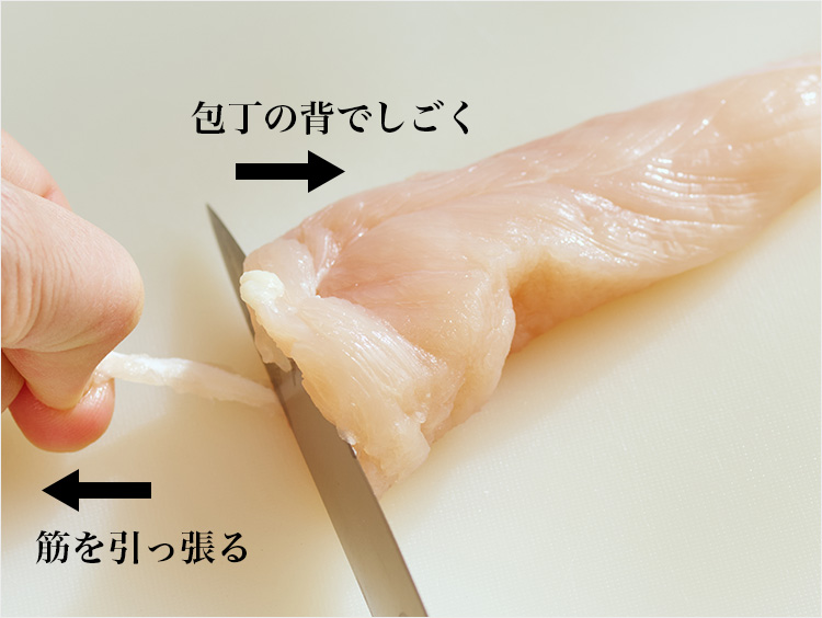 鶏ささみの筋を包丁で取り除くイメージ