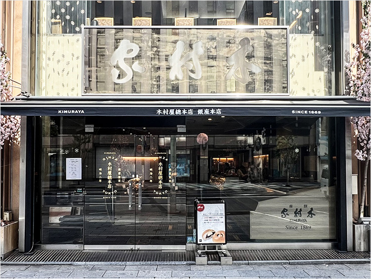 ＜木村屋總本店＞リブランディング以前の＜銀座木村家＞外観と最新の＜木村屋總本店＞外観